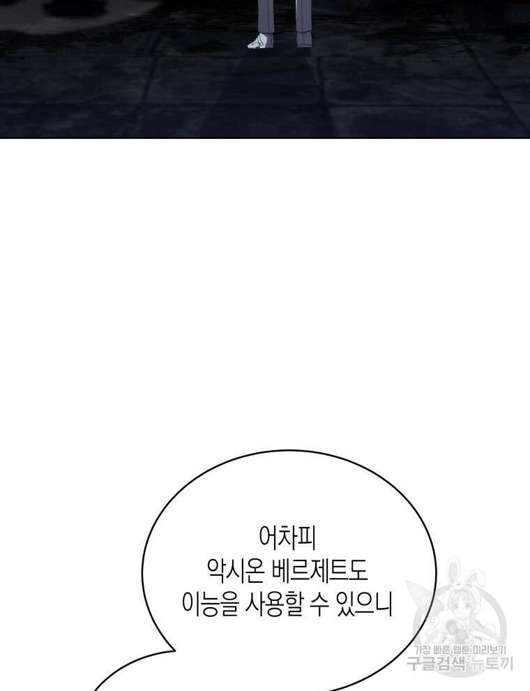 접근 불가 레이디 95화 31