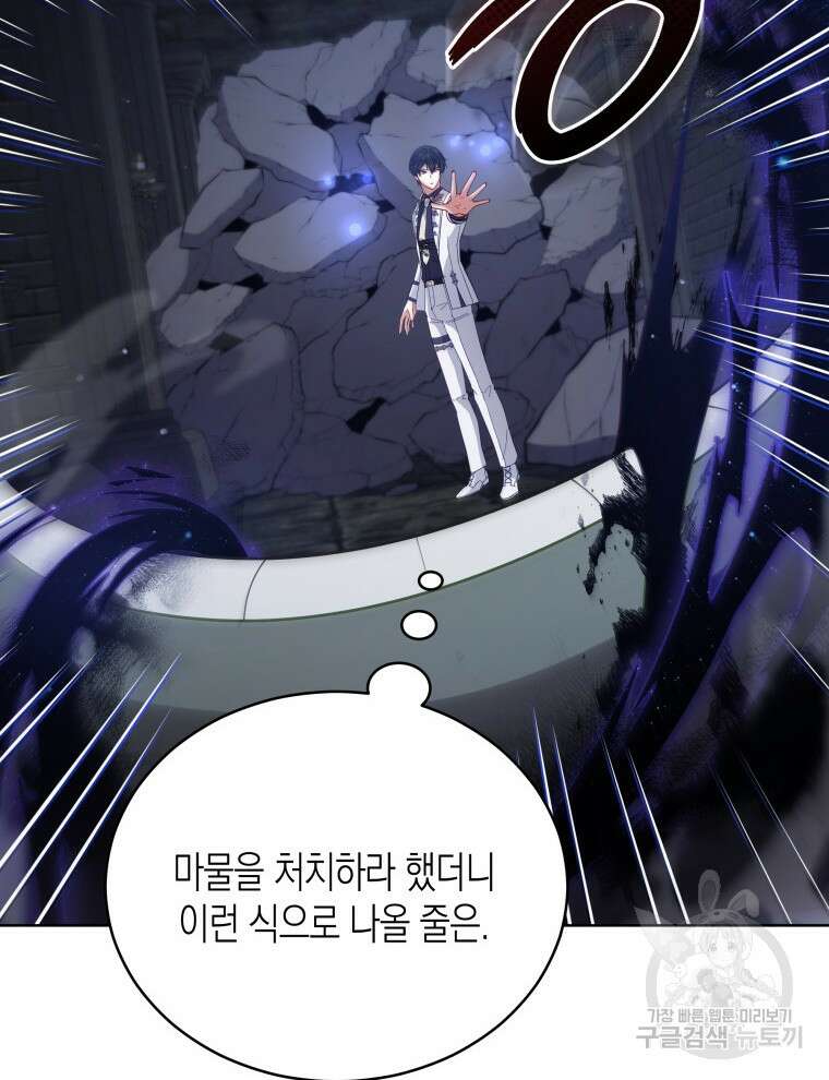 접근 불가 레이디 95화 35
