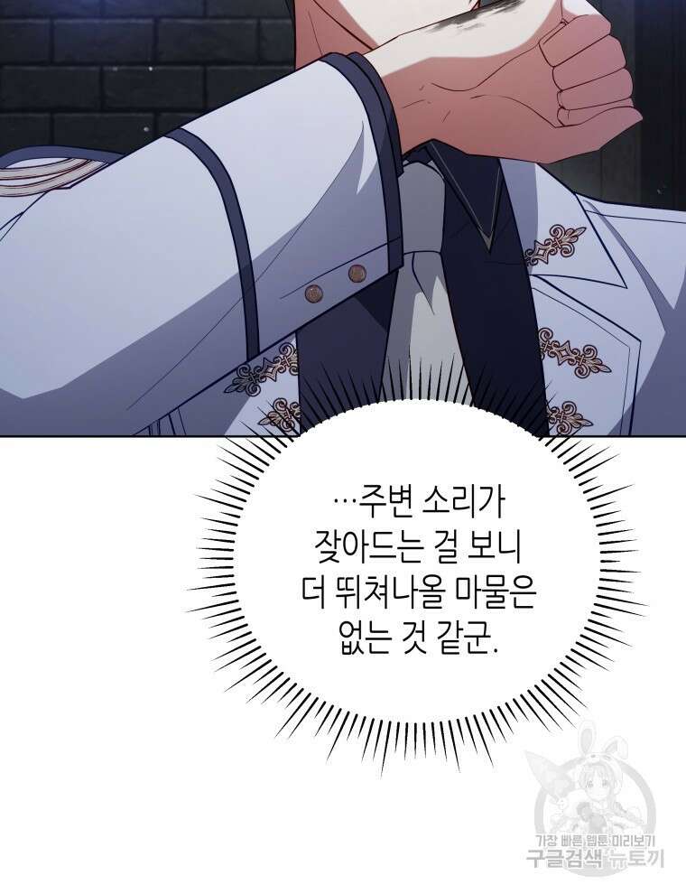 접근 불가 레이디 95화 37