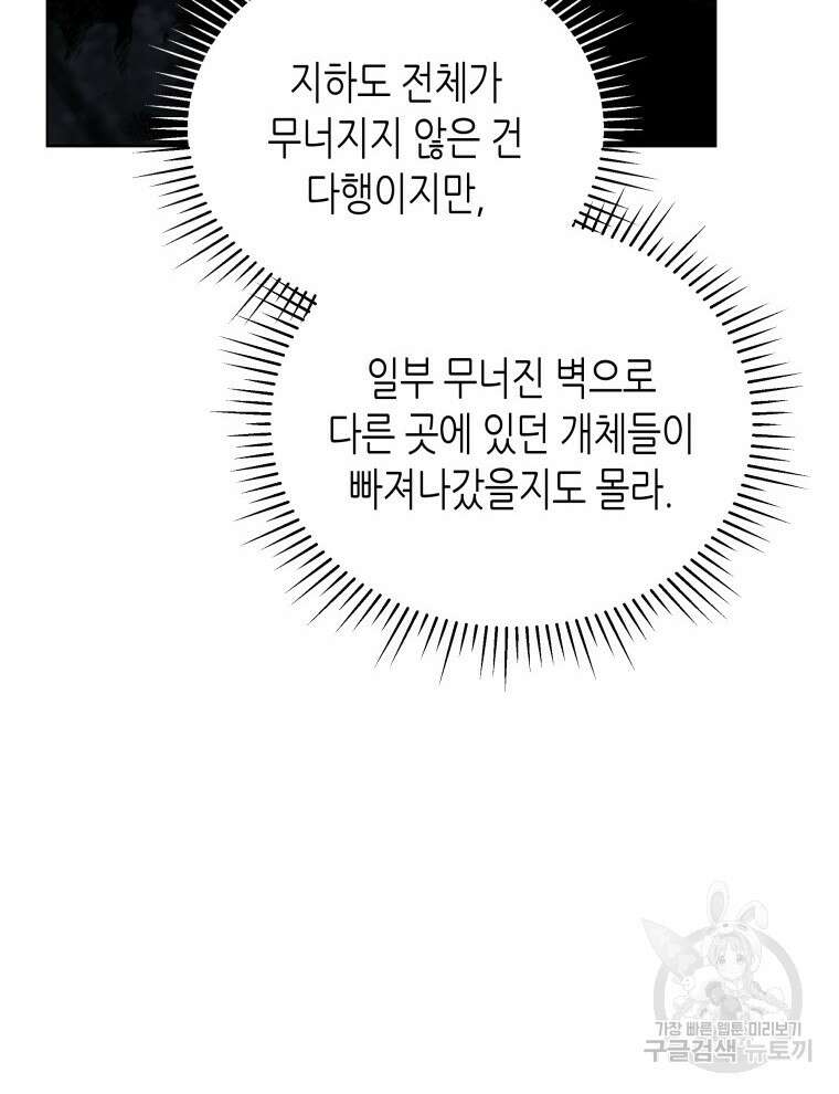 접근 불가 레이디 95화 39