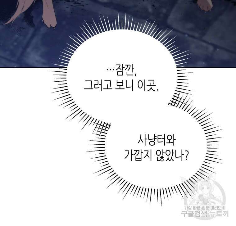 접근 불가 레이디 95화 41