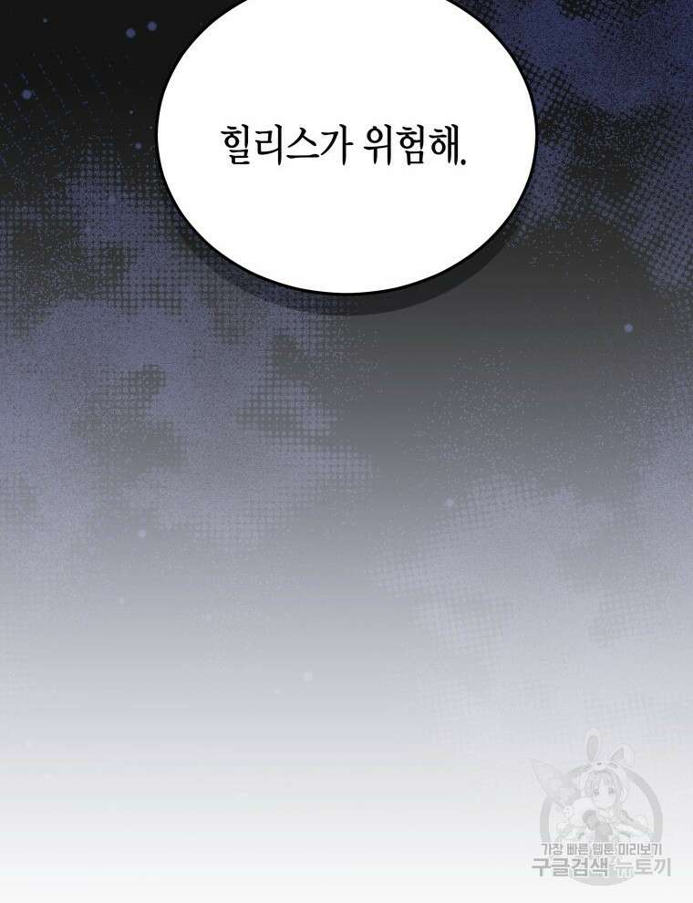접근 불가 레이디 95화 44