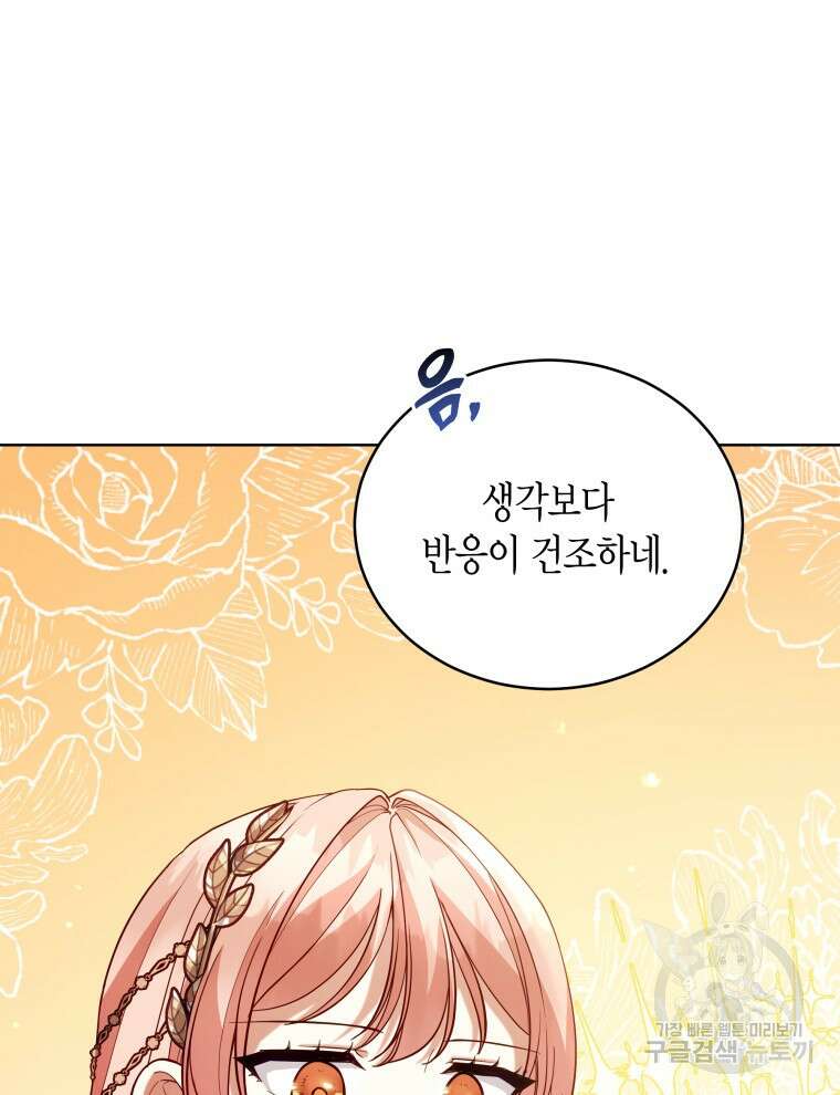 접근 불가 레이디 95화 46