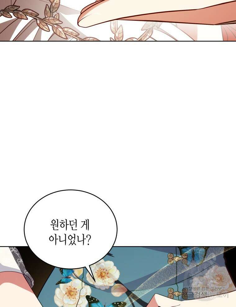 접근 불가 레이디 95화 48