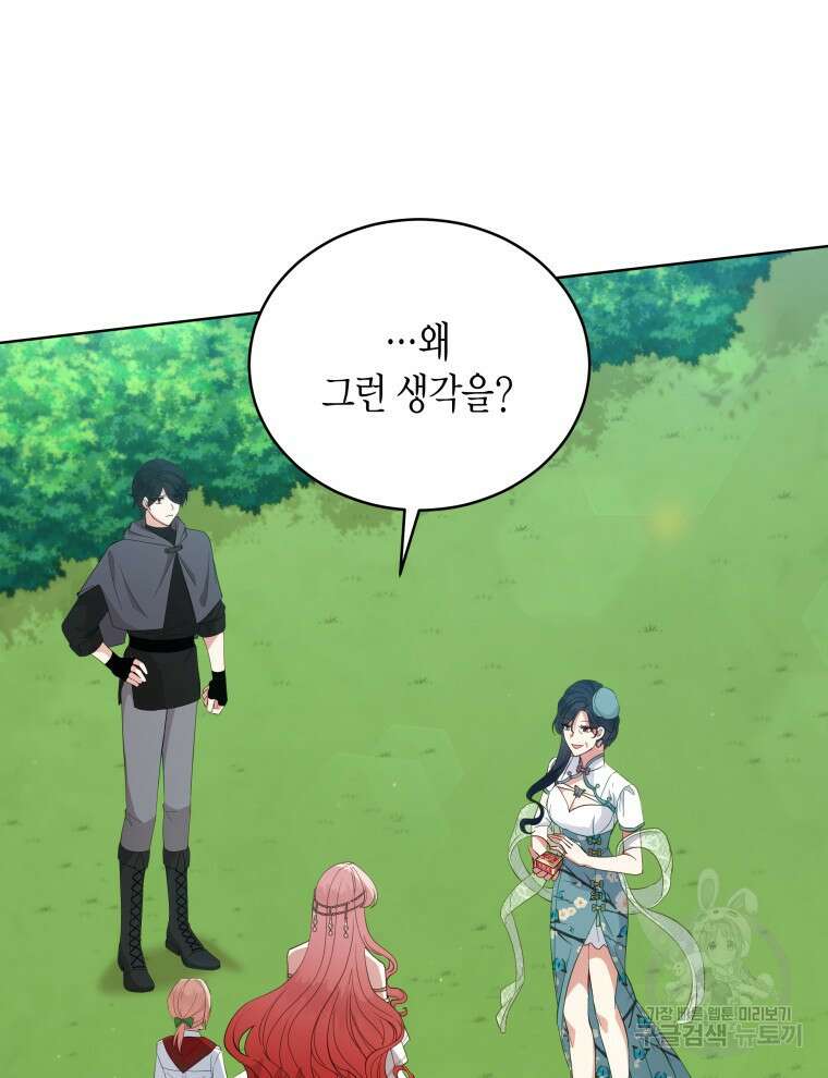 접근 불가 레이디 95화 50