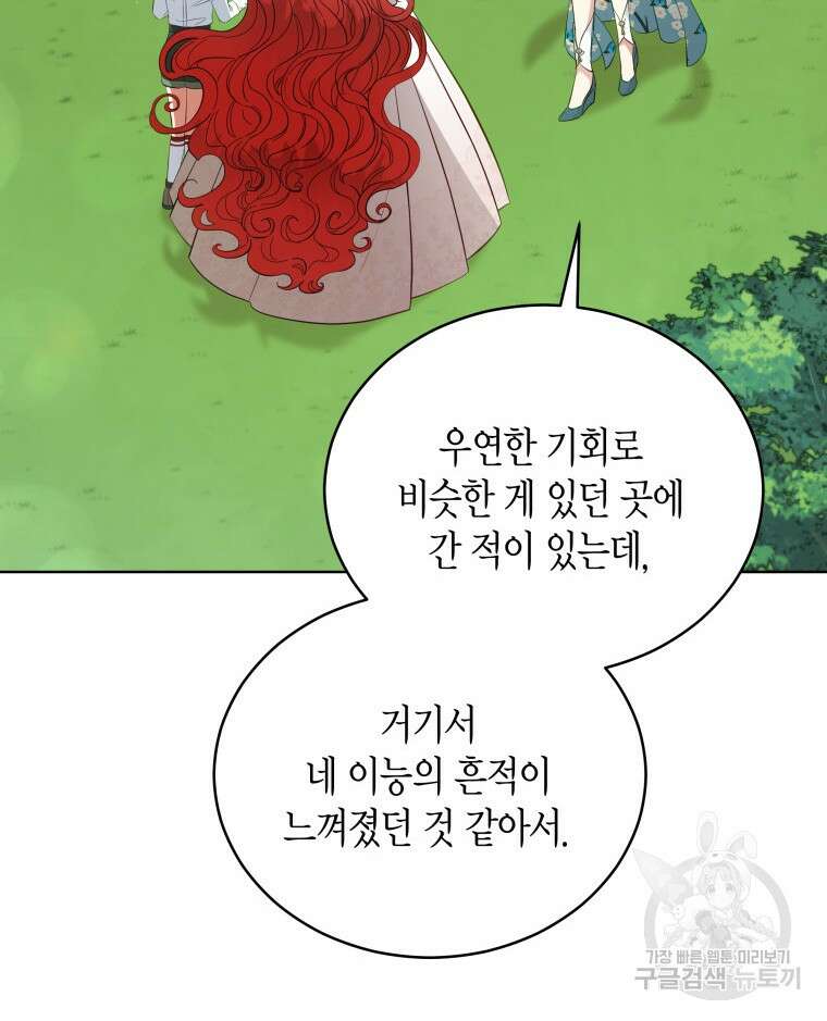 접근 불가 레이디 95화 51