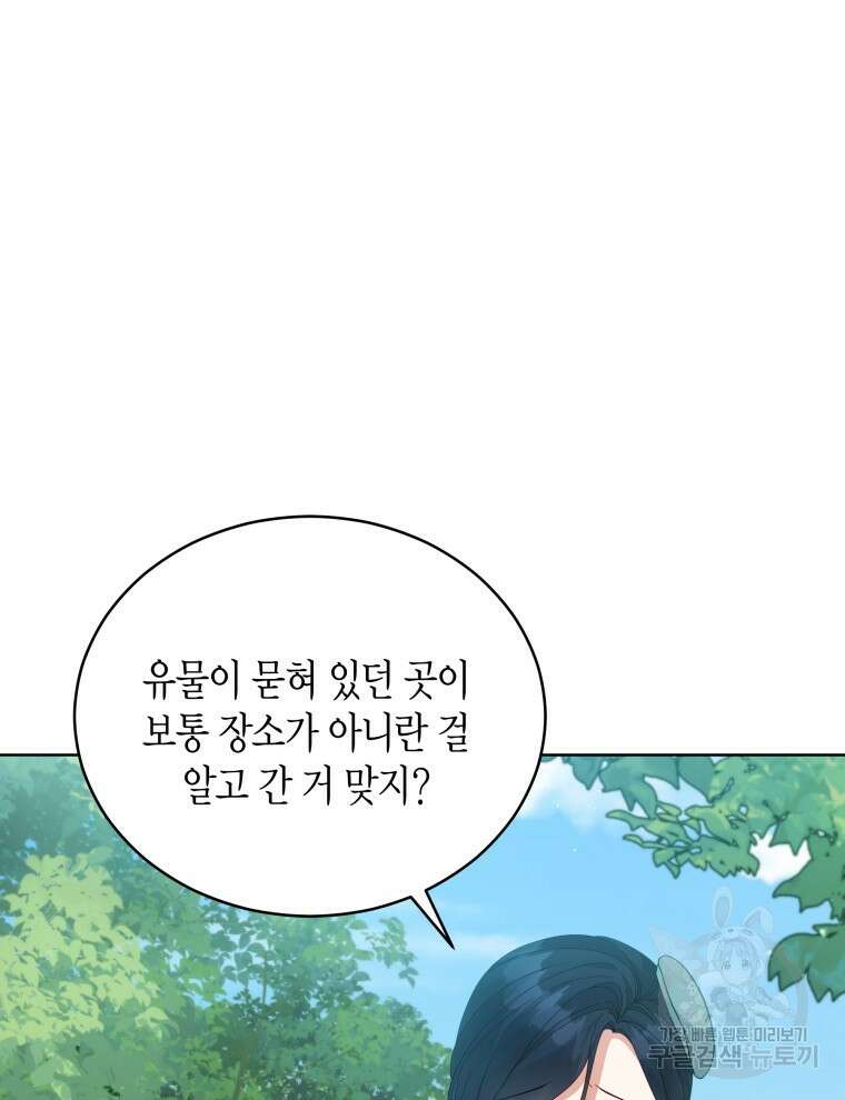 접근 불가 레이디 95화 52