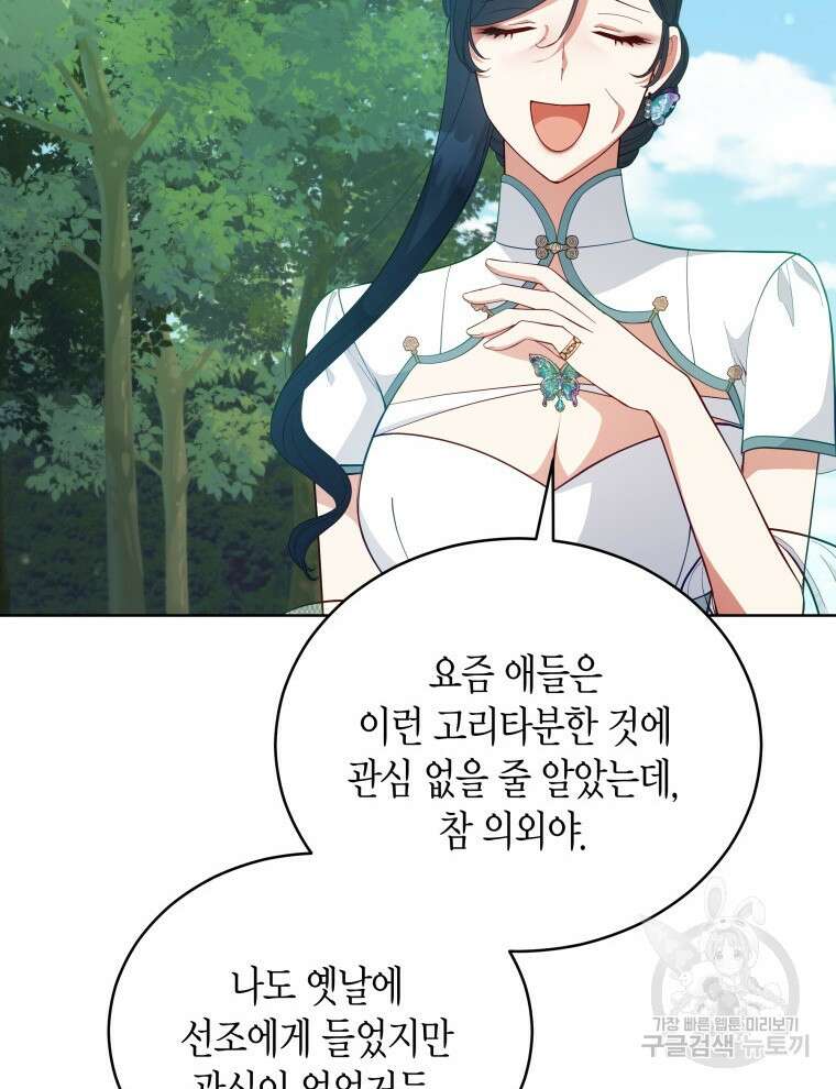 접근 불가 레이디 95화 53