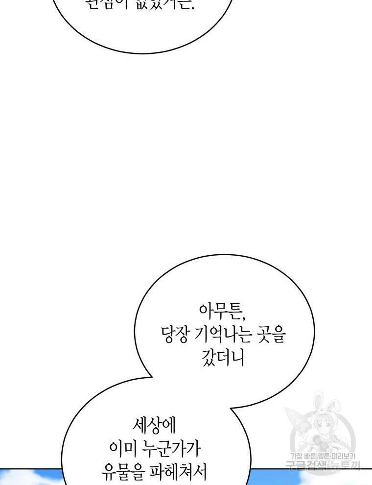 접근 불가 레이디 95화 54
