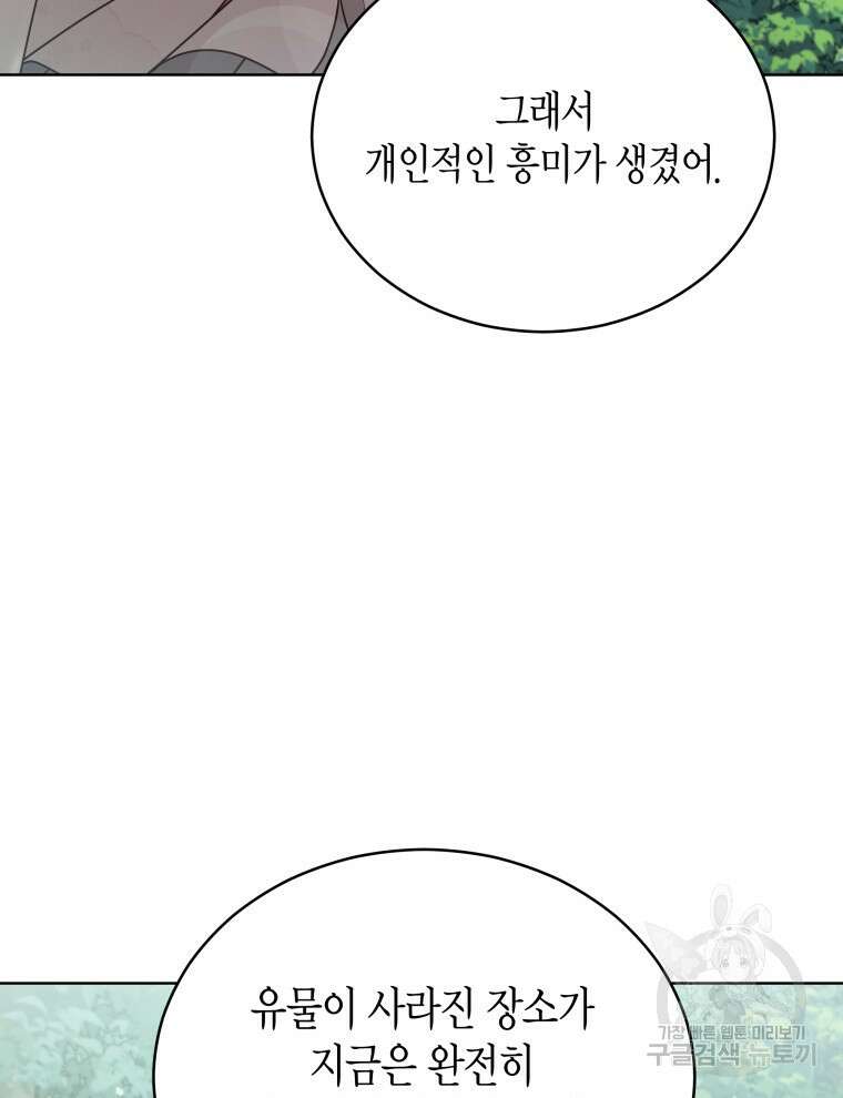 접근 불가 레이디 95화 56