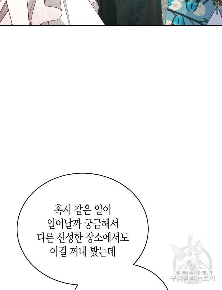 접근 불가 레이디 95화 58