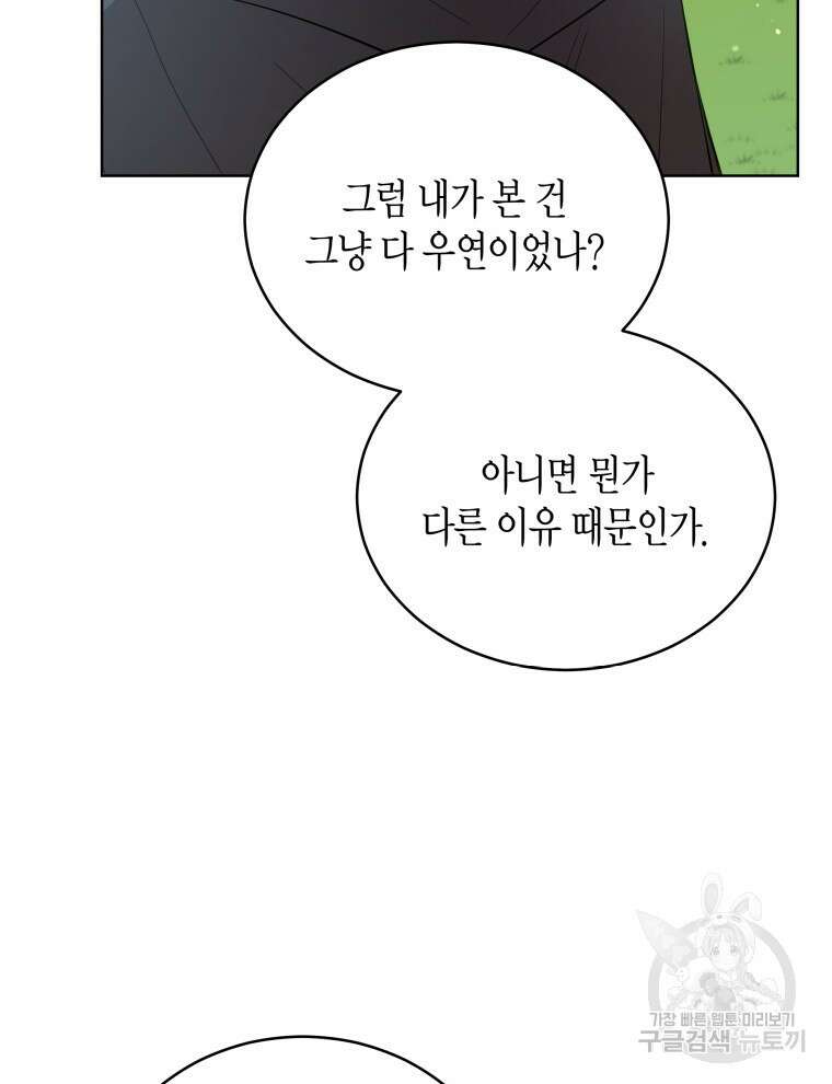 접근 불가 레이디 95화 60