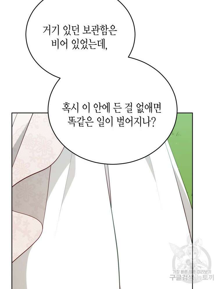 접근 불가 레이디 95화 61