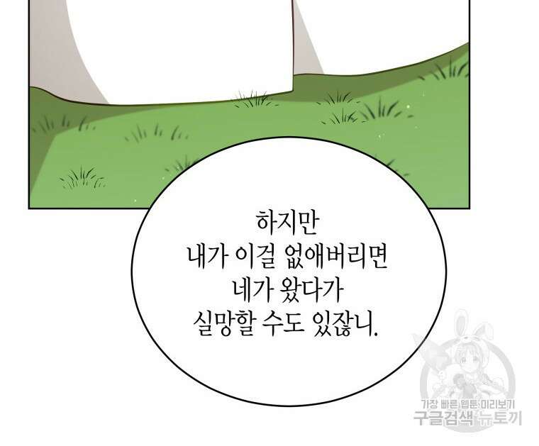 접근 불가 레이디 95화 62