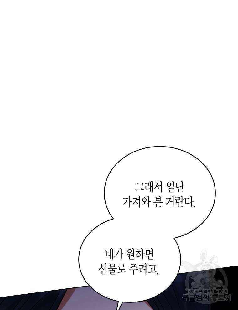 접근 불가 레이디 95화 63