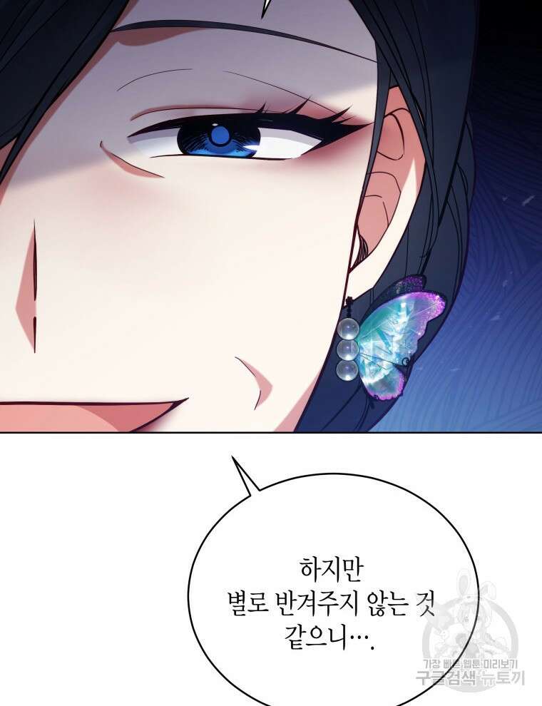 접근 불가 레이디 95화 64