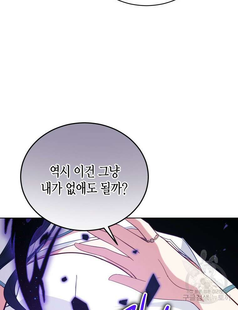 접근 불가 레이디 95화 65