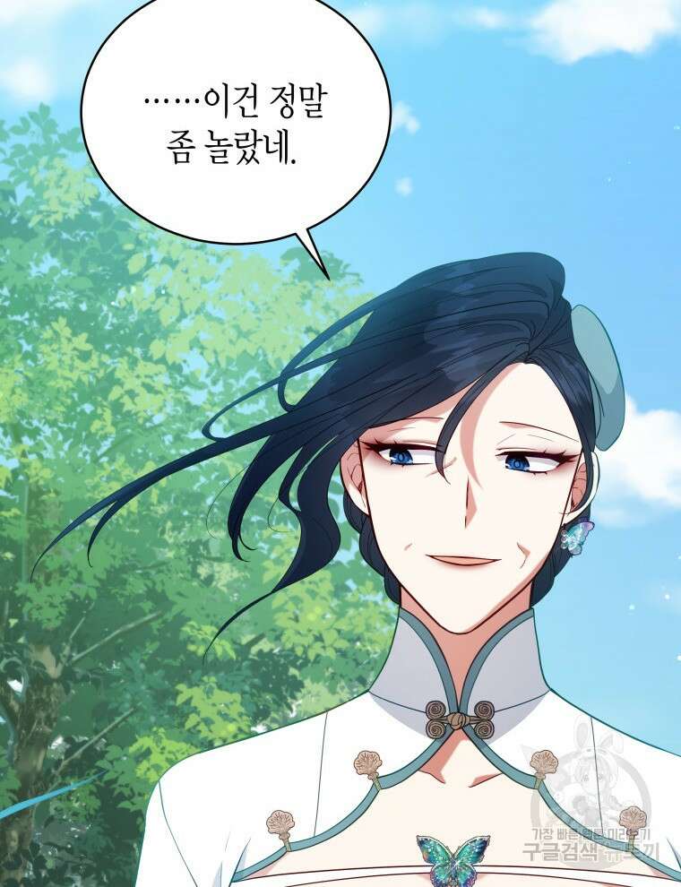 접근 불가 레이디 95화 70