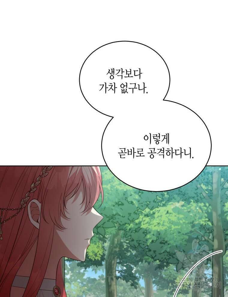 접근 불가 레이디 95화 72