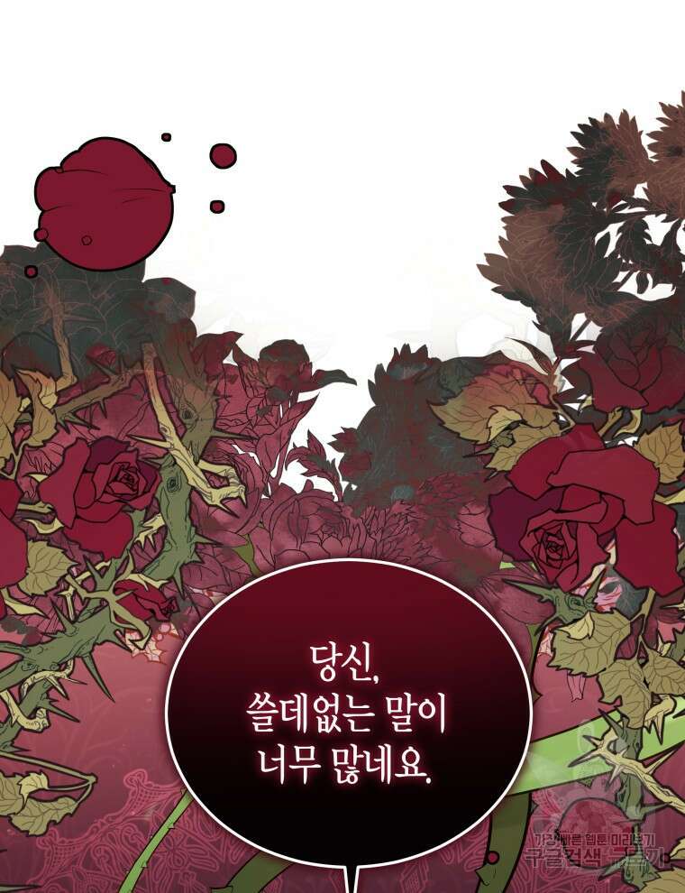 접근 불가 레이디 95화 74