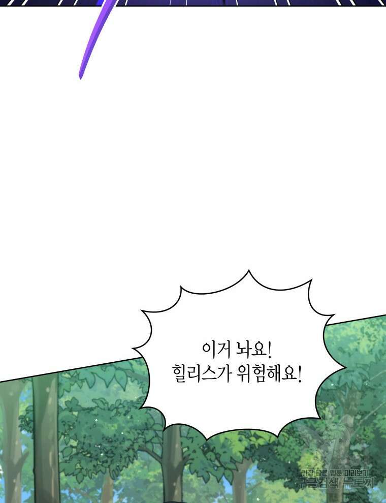 접근 불가 레이디 95화 80