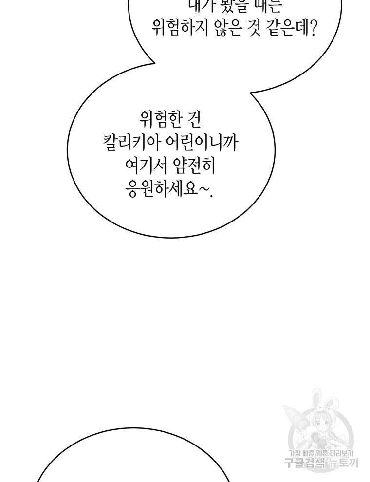 접근 불가 레이디 95화 82