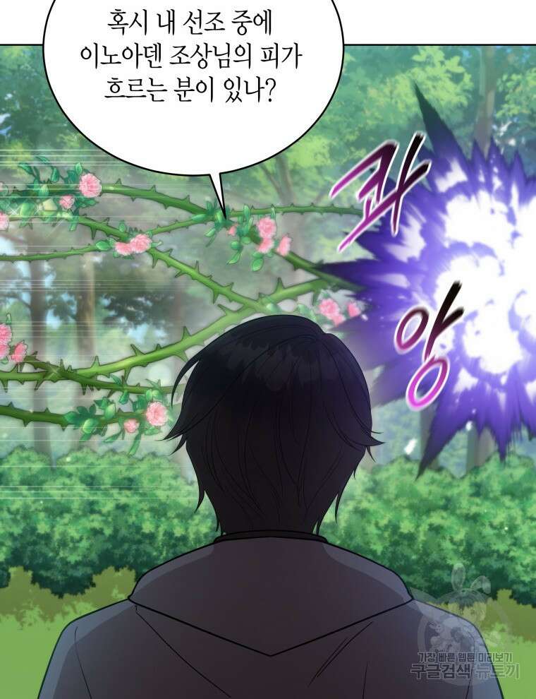 접근 불가 레이디 95화 83