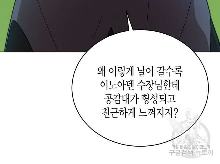 접근 불가 레이디 95화 84