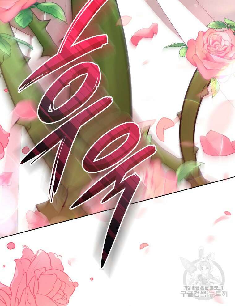 접근 불가 레이디 95화 87