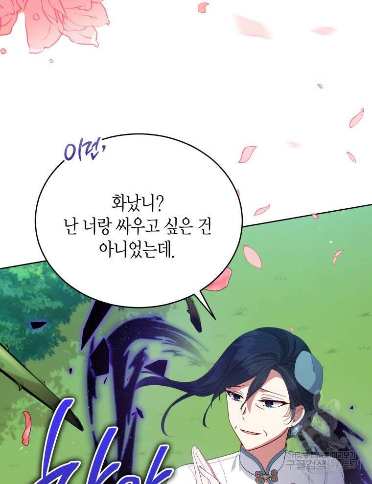 접근 불가 레이디 95화 88