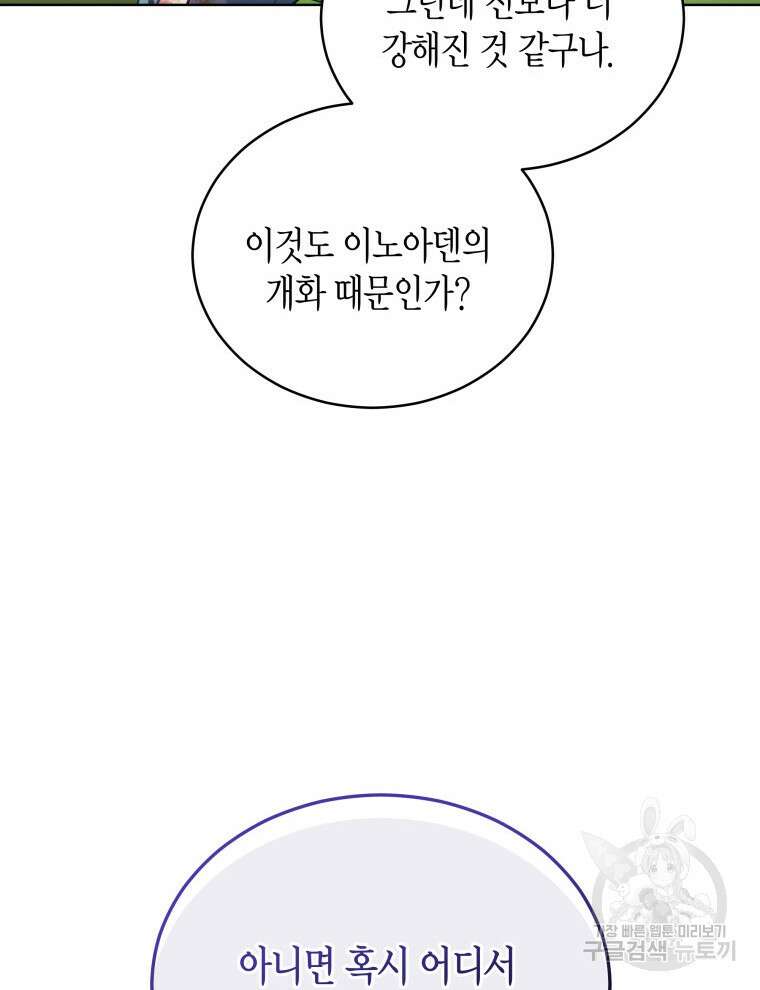 접근 불가 레이디 95화 90