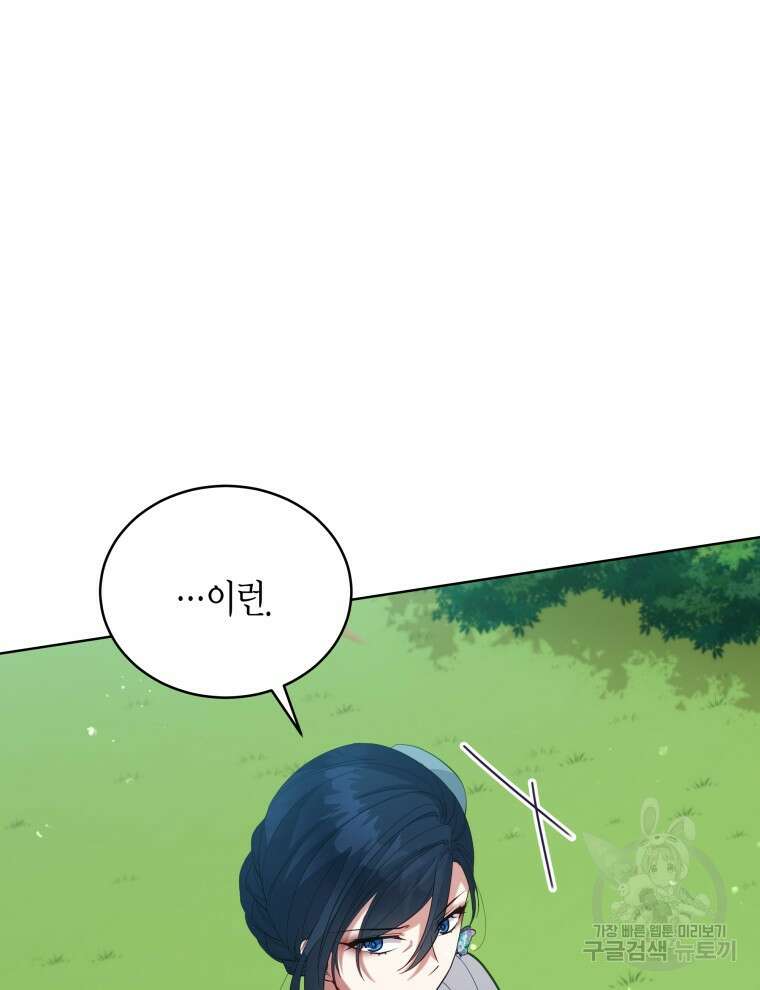 접근 불가 레이디 95화 95