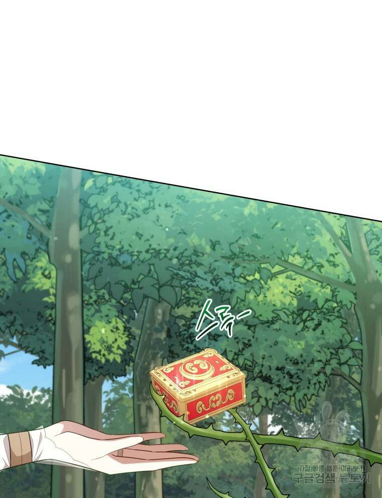 접근 불가 레이디 95화 97