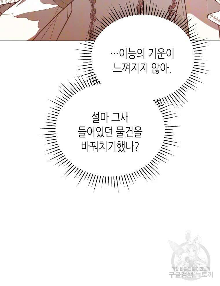 접근 불가 레이디 95화 100
