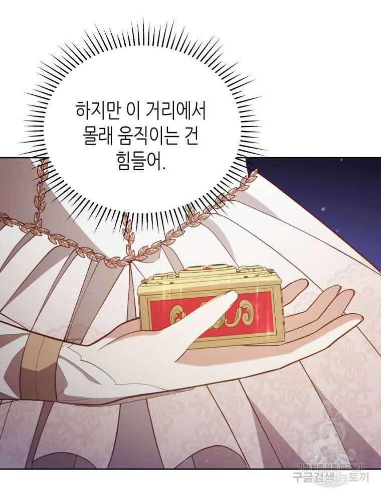 접근 불가 레이디 95화 101