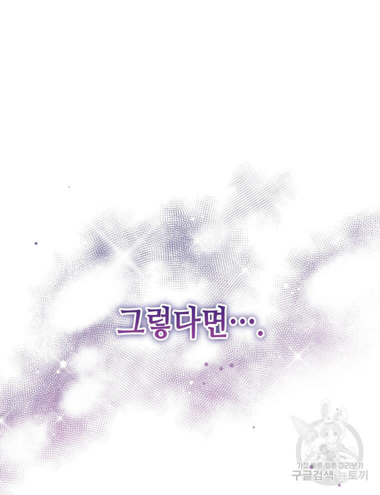 접근 불가 레이디 95화 102