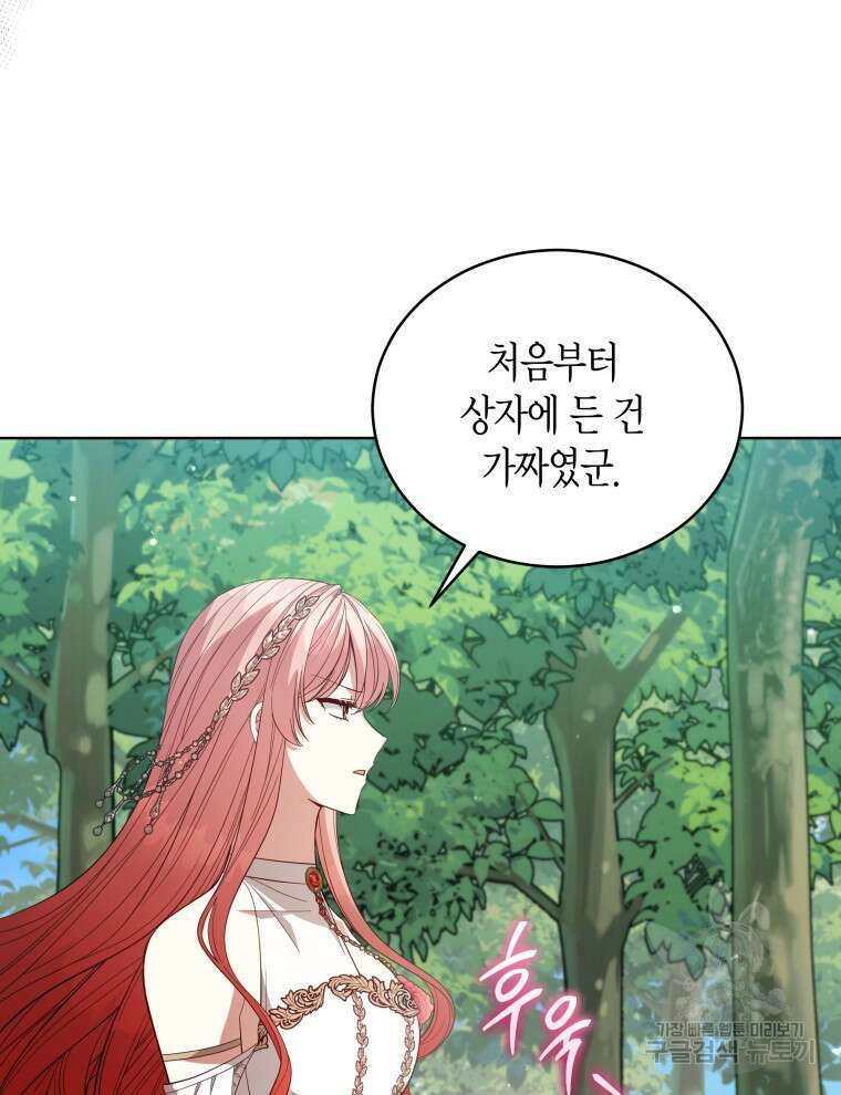 접근 불가 레이디 95화 103