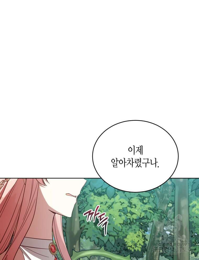 접근 불가 레이디 95화 106