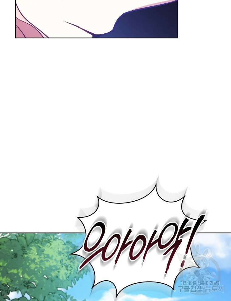 접근 불가 레이디 95화 109
