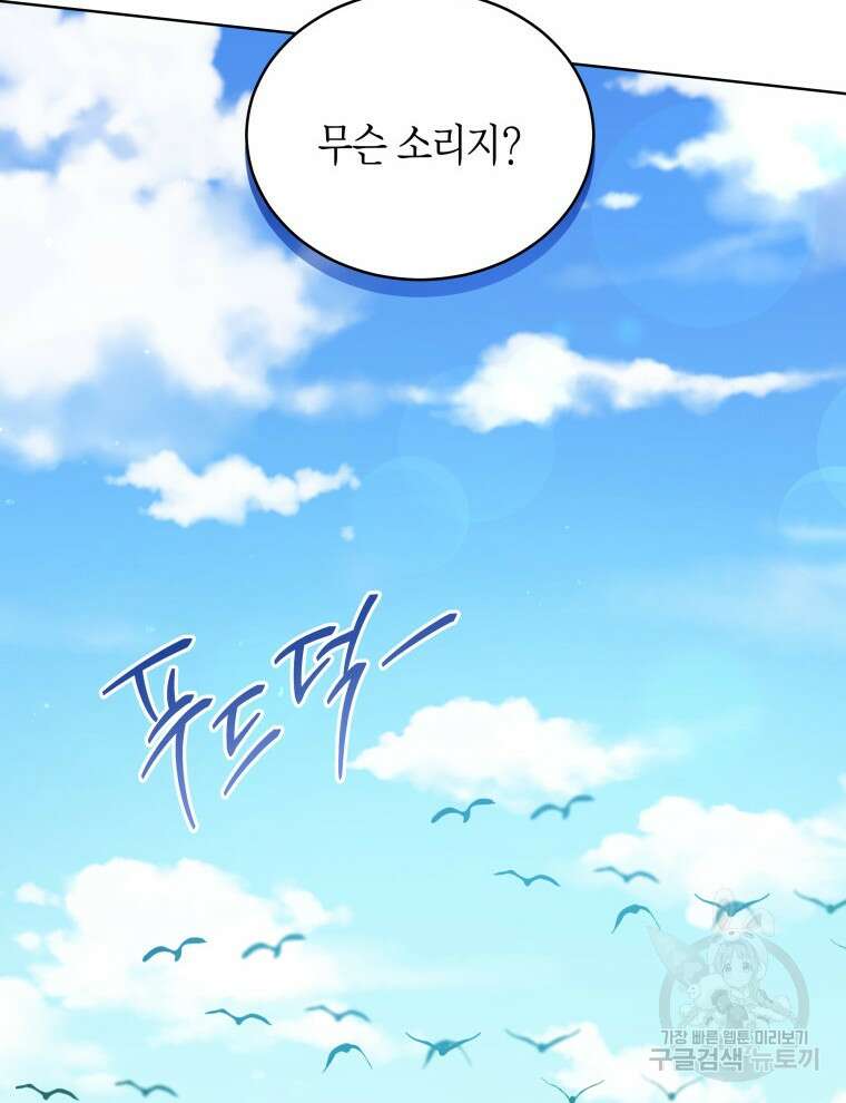 접근 불가 레이디 95화 112