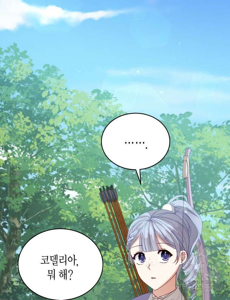 접근 불가 레이디 95화 114