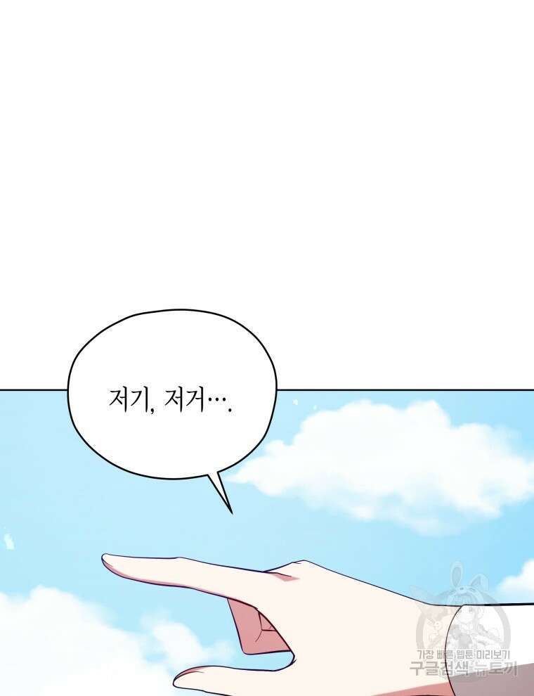 접근 불가 레이디 95화 116
