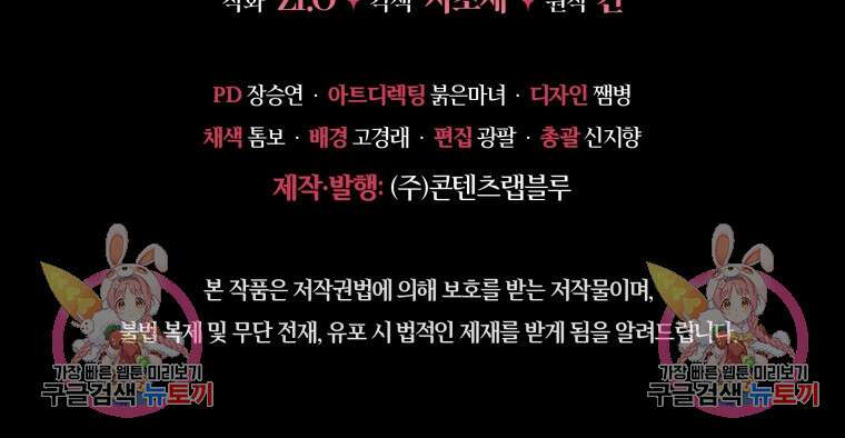 접근 불가 레이디 95화 128