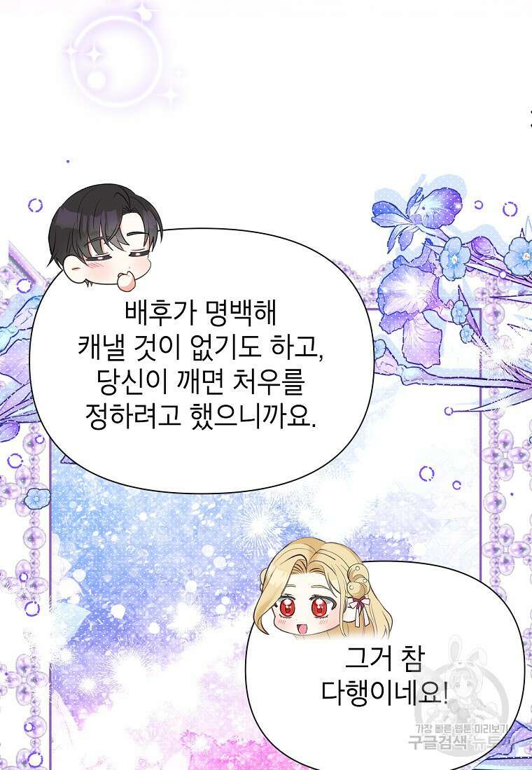 목표는 자수성가입니다 50화 9