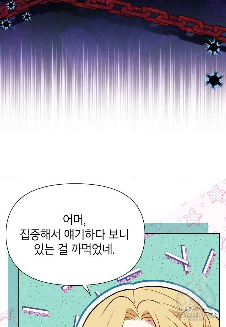 목표는 자수성가입니다 50화 15