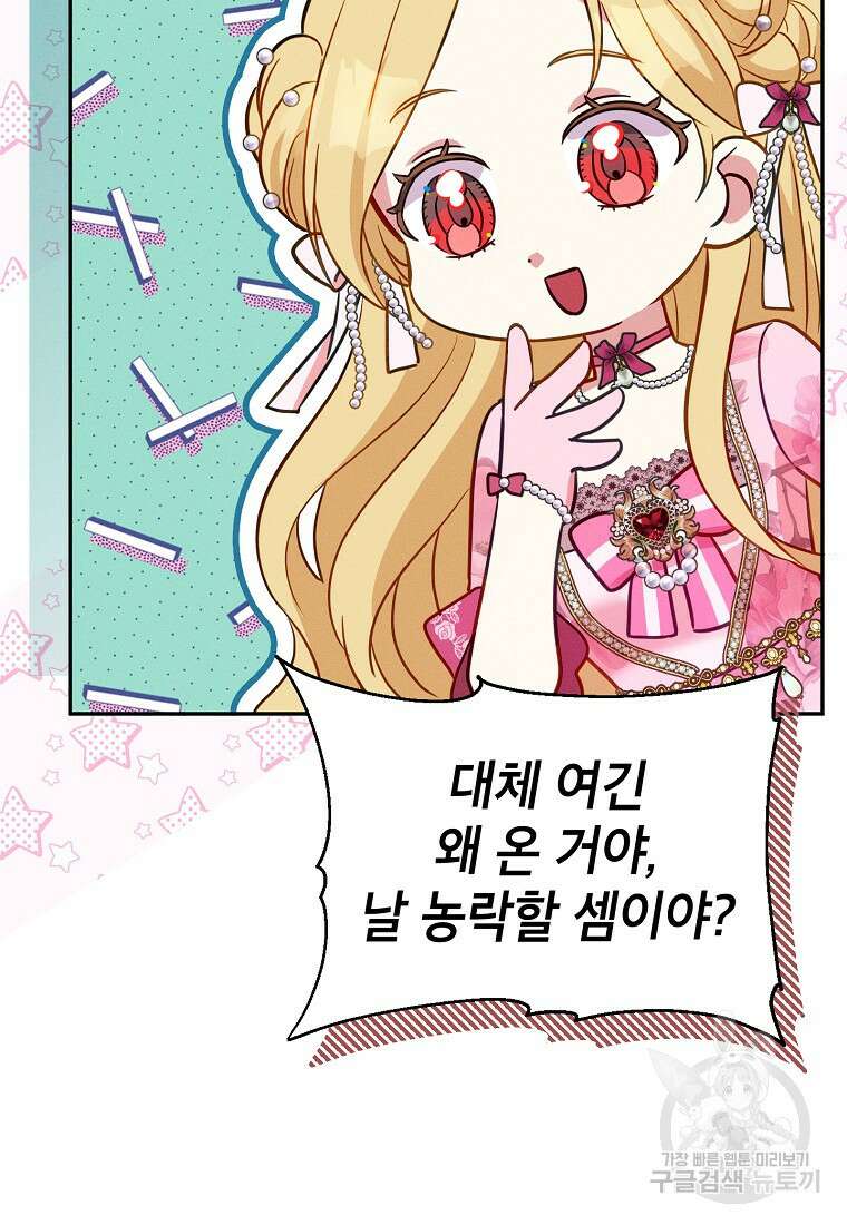 목표는 자수성가입니다 50화 16