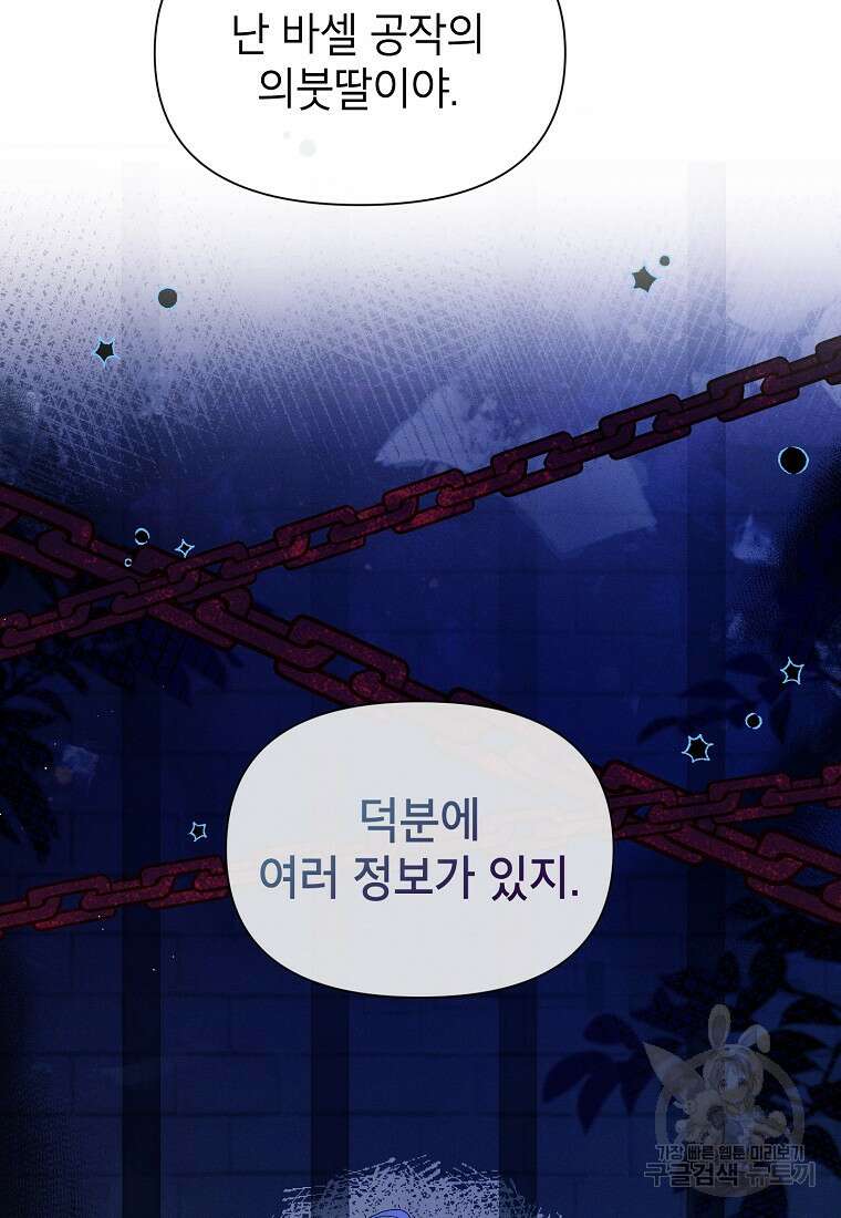 목표는 자수성가입니다 50화 21