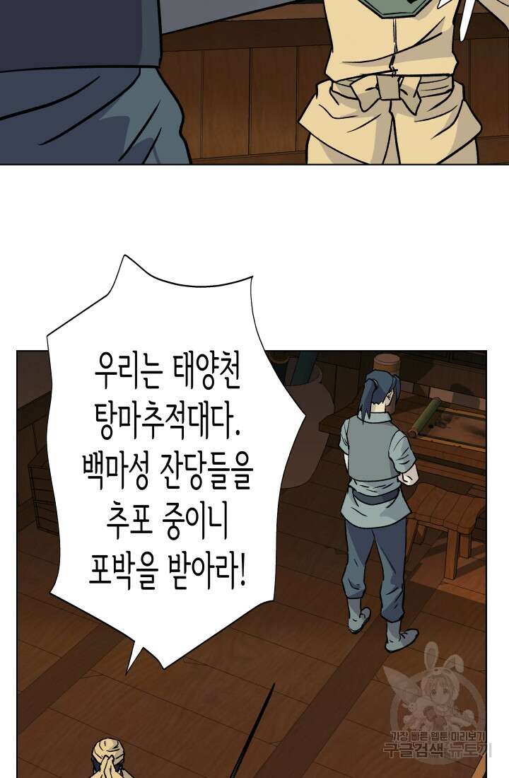 검신 21화 4