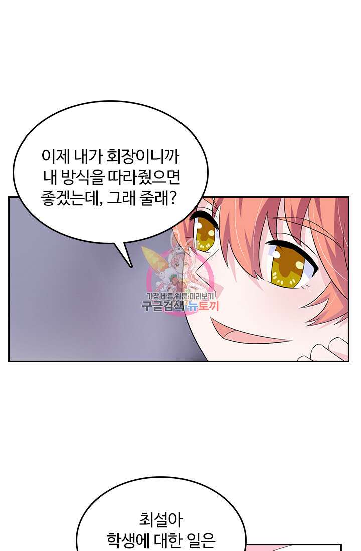 나 좀 빌려주세요 38화 1