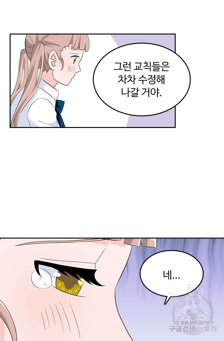 나 좀 빌려주세요 38화 5